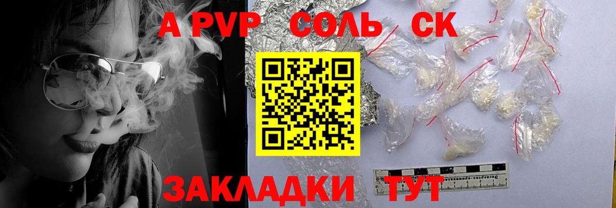 Альфа ПВП Соль Дубна