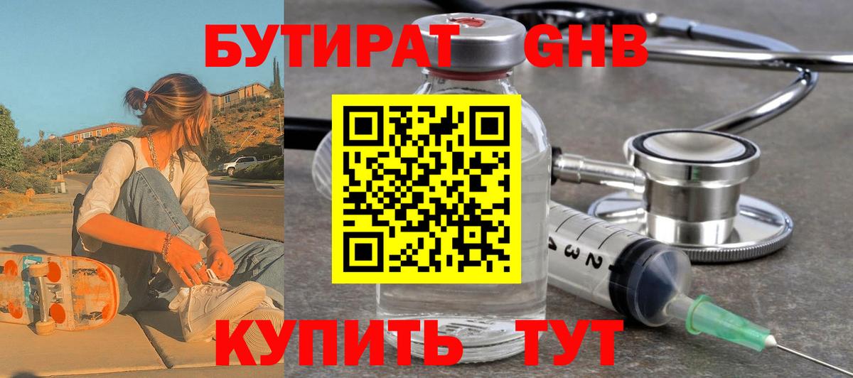 Дубна  БУТИРАТ  Вход с VPN  БУТИРАТ жидкий экстази 