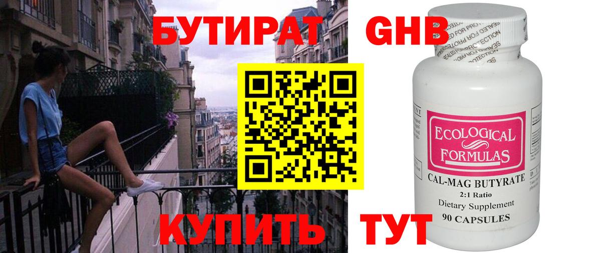 БУТИРАТ бутандиол Дубна