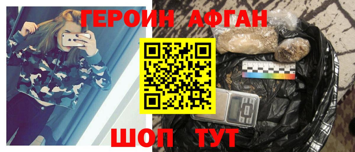 ГЕРОИН афганец Дубна