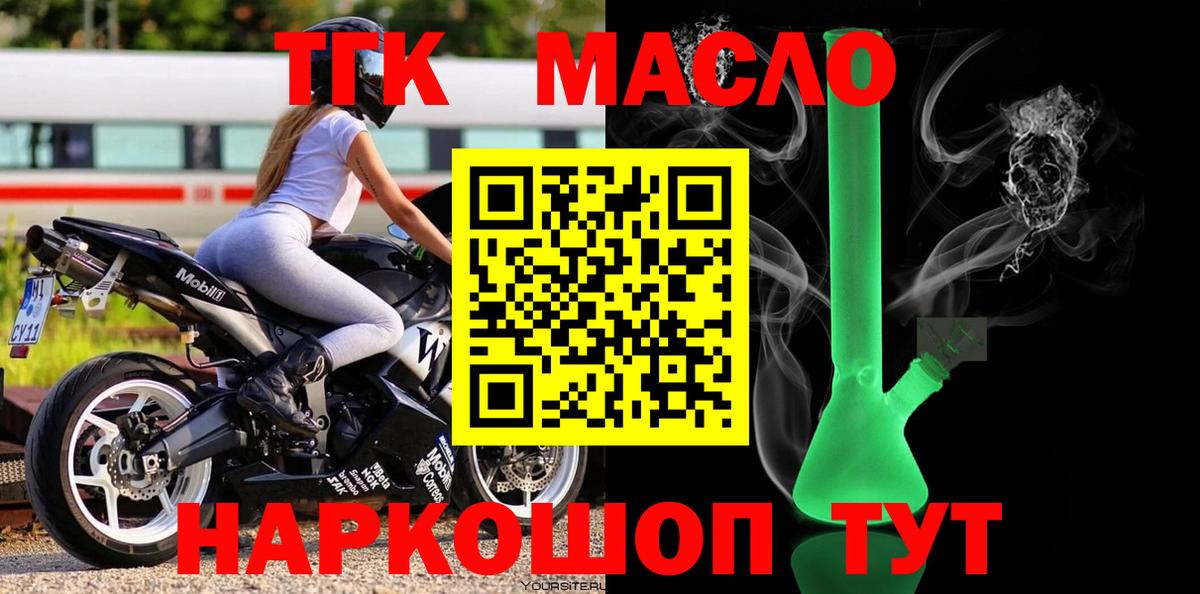 как найти закладки  Дистиллят ТГК THC oil  Вход с VPN  Дубна 